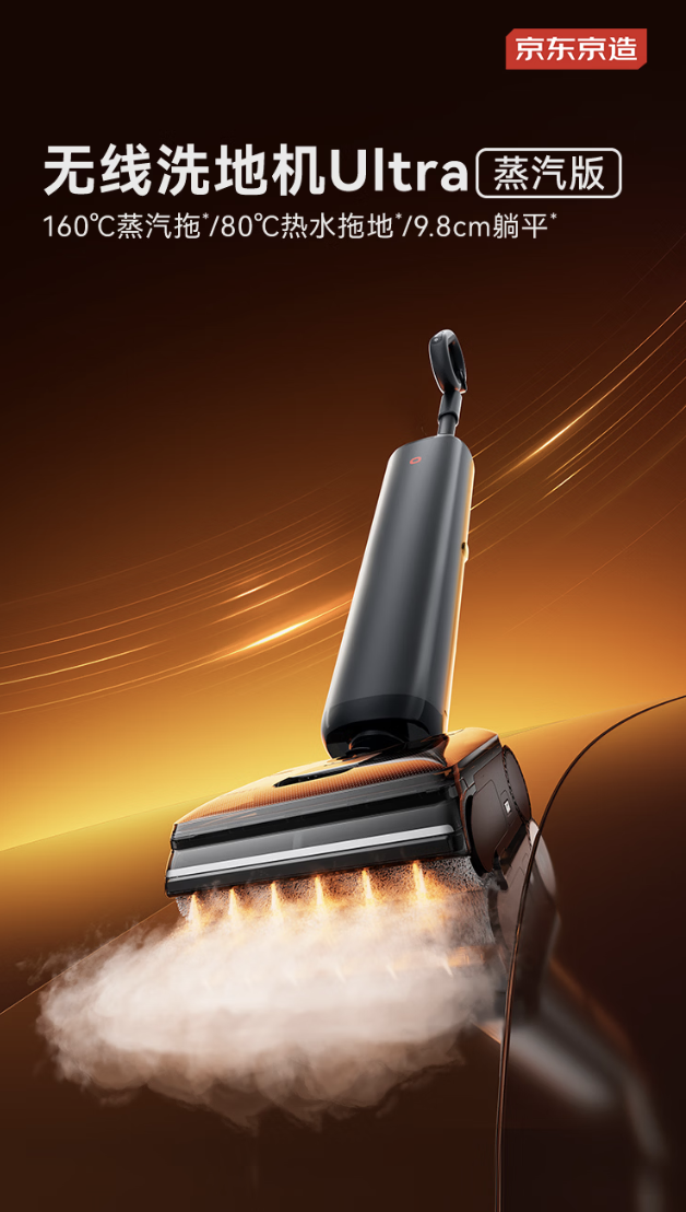 京东京造推出 JZX6S 洗地机：160℃ 蒸汽杀菌、27000Pa 吸力，1999 元