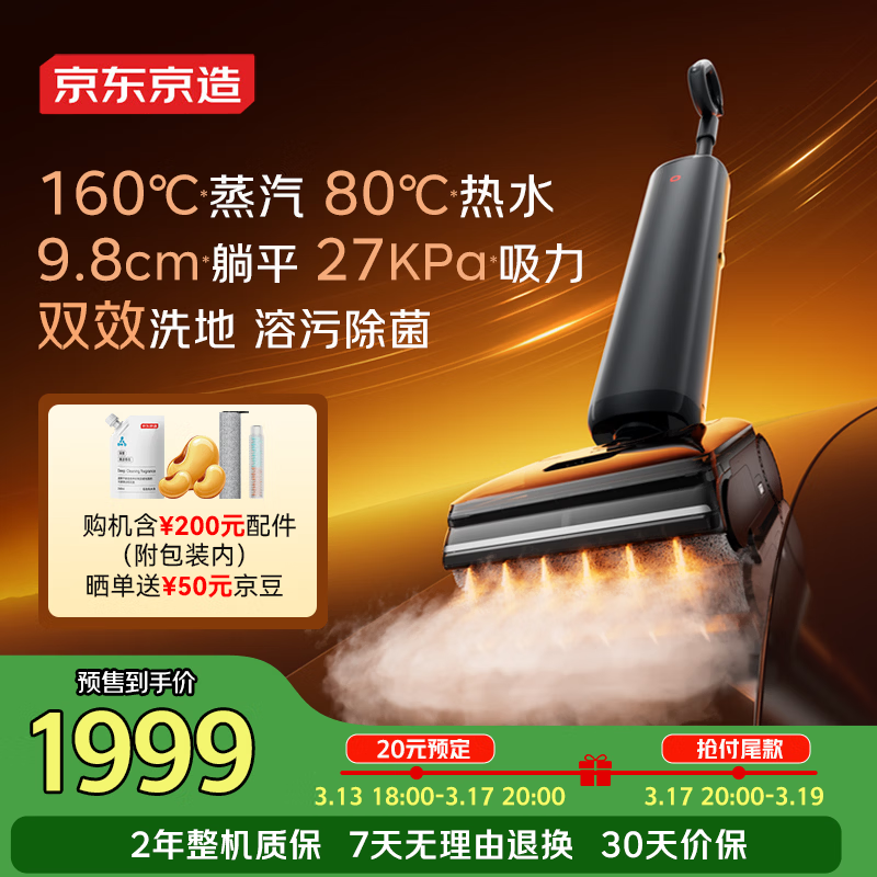 京东京造推出 JZX6S 洗地机：160℃ 蒸汽杀菌、27000Pa 吸力，1999 元