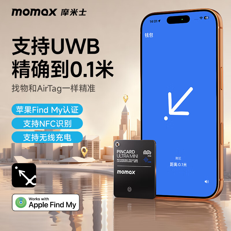 摩米士推出 UWB 防丢器：80dB 音量、3mm 厚度，198 元