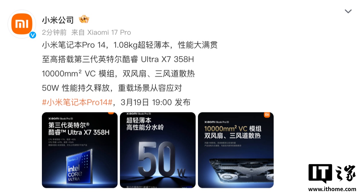 小米笔记本 Pro 14 定档 3 月 19 日：50W 持久性能释放，双风扇、三风道散热