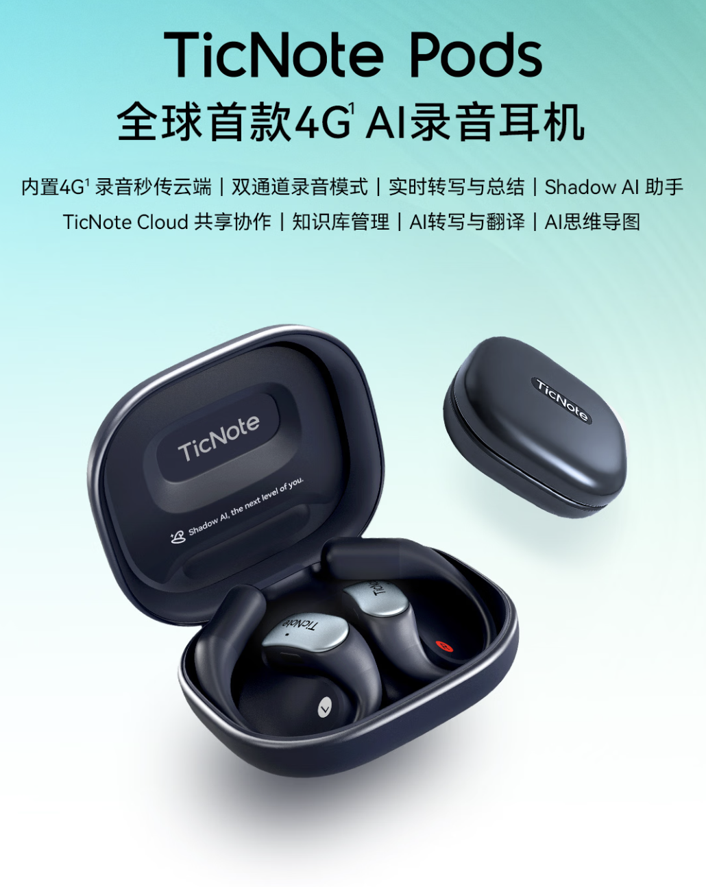 出门问问推出 TicNote Pods AI 录音耳机悦享版：内置 4G 模块、支持 120+ 种语言转写翻译，1764 元