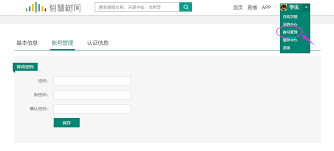 智慧树如何修改密码