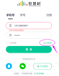 智慧树如何修改密码