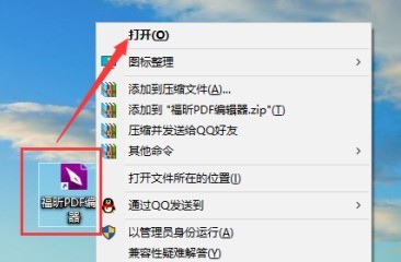 福昕PDF编辑器怎样删除PDF页面