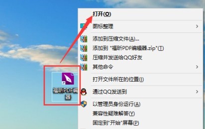 福昕PDF编辑器如何设置PDF格式化页码