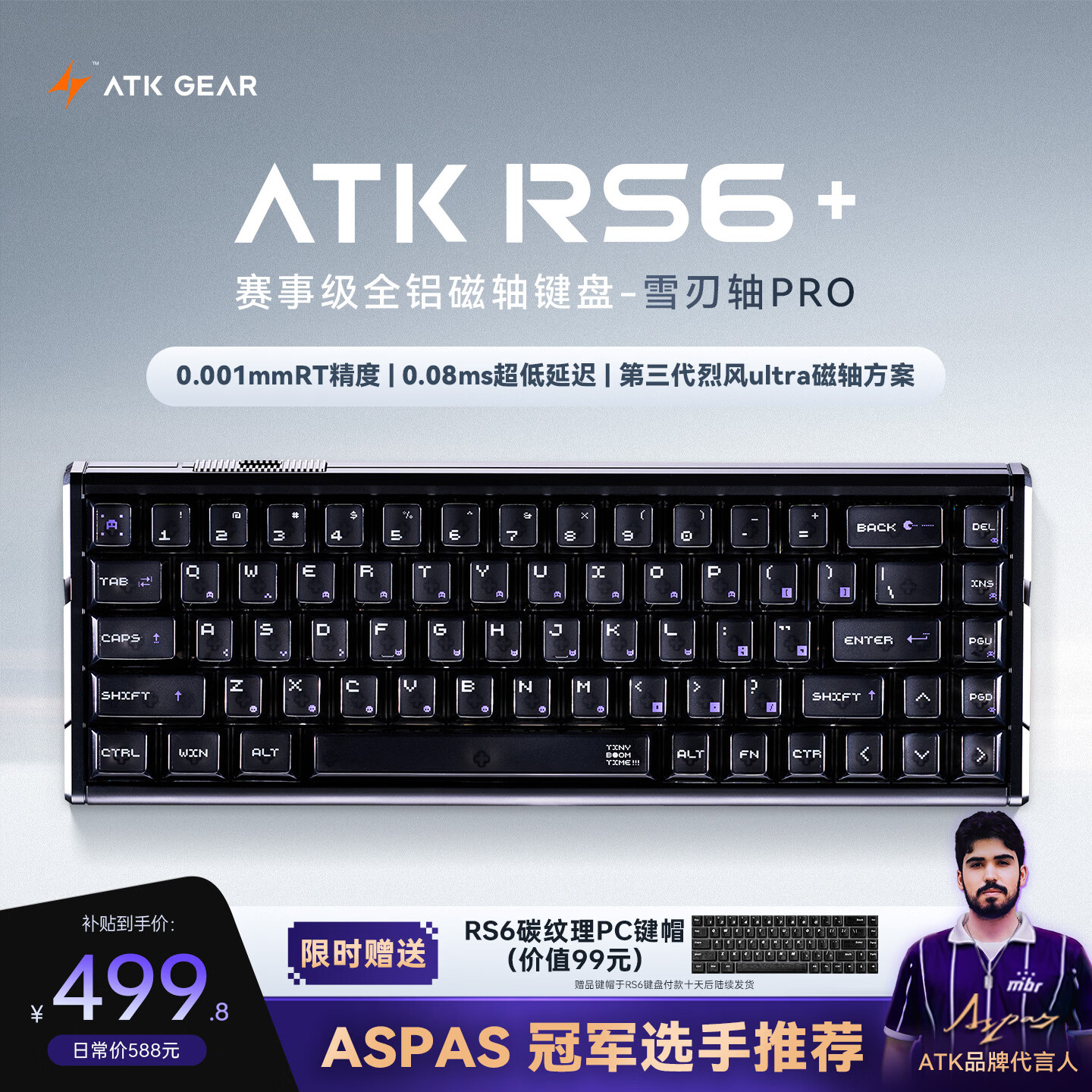ATK 推出 RS6+ 系列全铝磁轴有线键盘，补贴后 499.8 元起