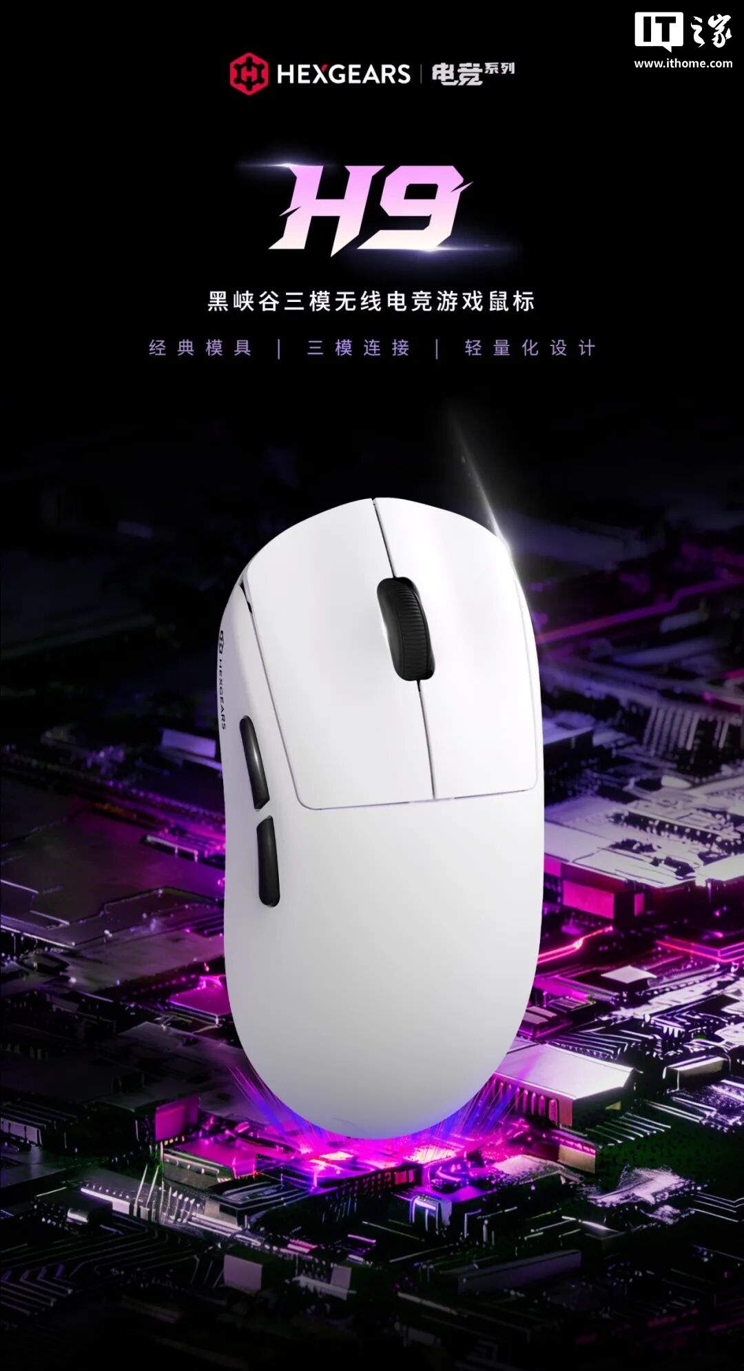 黑峡谷首款三模无线鼠标 H9 发布，首发价 99 元