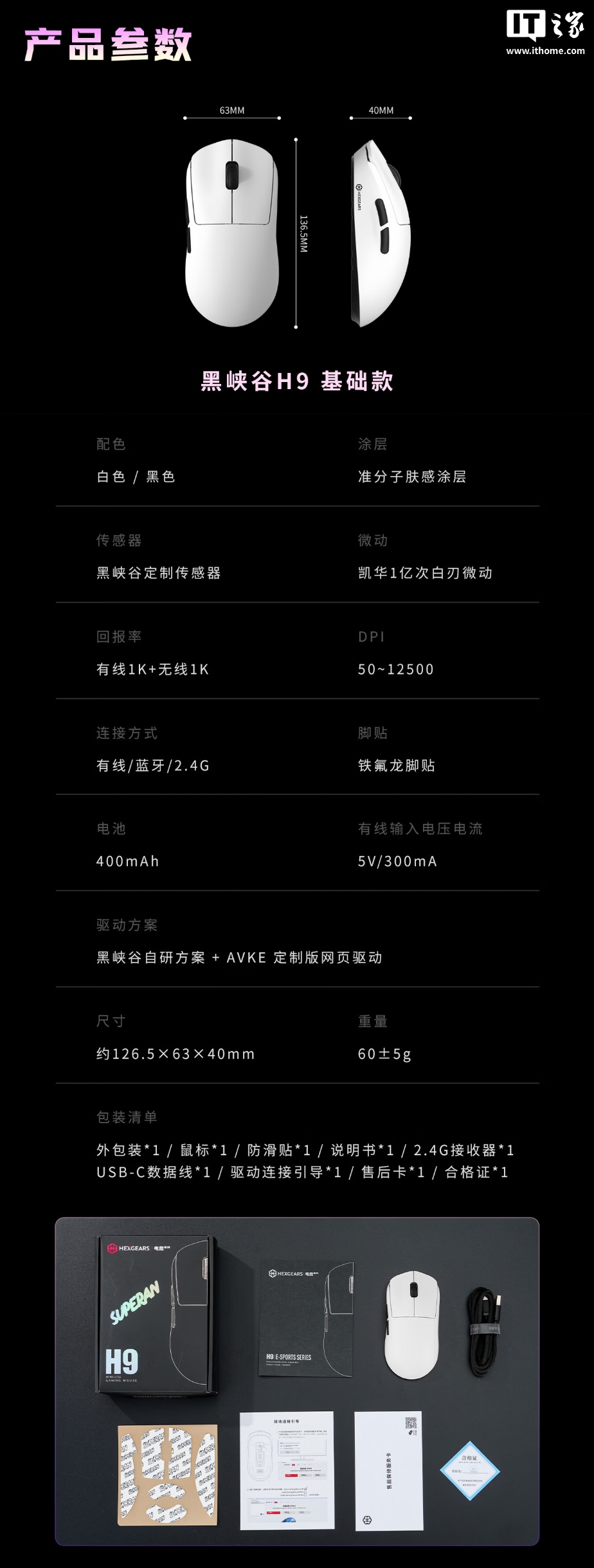 黑峡谷首款三模无线鼠标 H9 发布，首发价 99 元