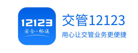 交管12123怎么改城市-交管12123改城市的方法
