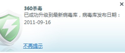 如何升级360杀毒的病毒库