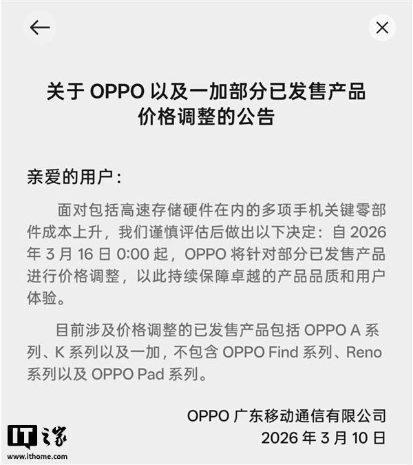 OPPO 一加旗下旧机型今起调价，手机全面进入涨价时代