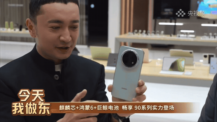 华为畅享90 Pro Max手机3月23日登场，搭载海思麒麟8系列芯片+中置挖孔屏