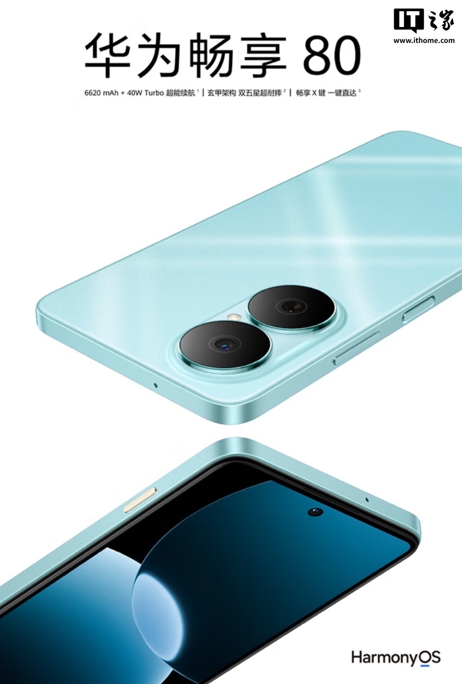 华为畅享90 Pro Max手机3月23日登场，搭载海思麒麟8系列芯片+中置挖孔屏