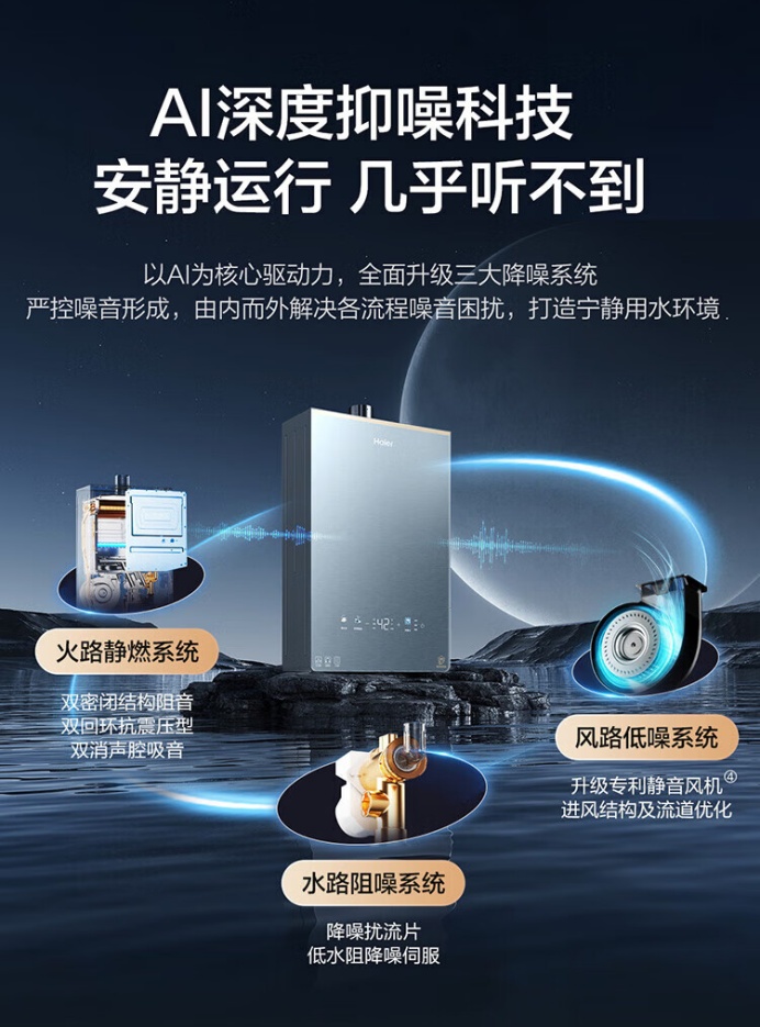 AI 深度抑噪：海尔静音王 KL7 PRO 热水器 2998 → 1928 元探底免 249 元安装费