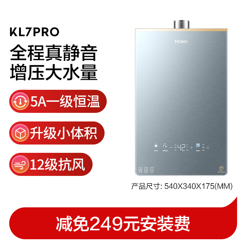 AI 深度抑噪：海尔静音王 KL7 PRO 热水器 2998 → 1928 元探底免 249 元安装费