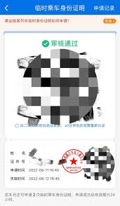 铁路12306APP怎么查看乘车二维码