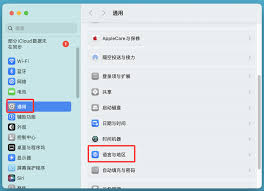 Mac系统如何选择首选语言