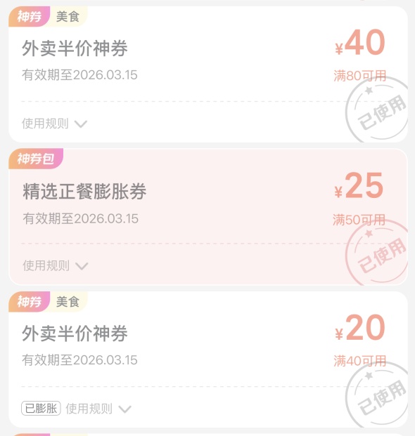 部分地区外卖小涨价：美团 360 元神券省钱券包 9.9 元再来，堂食外卖剪发泡澡都能用