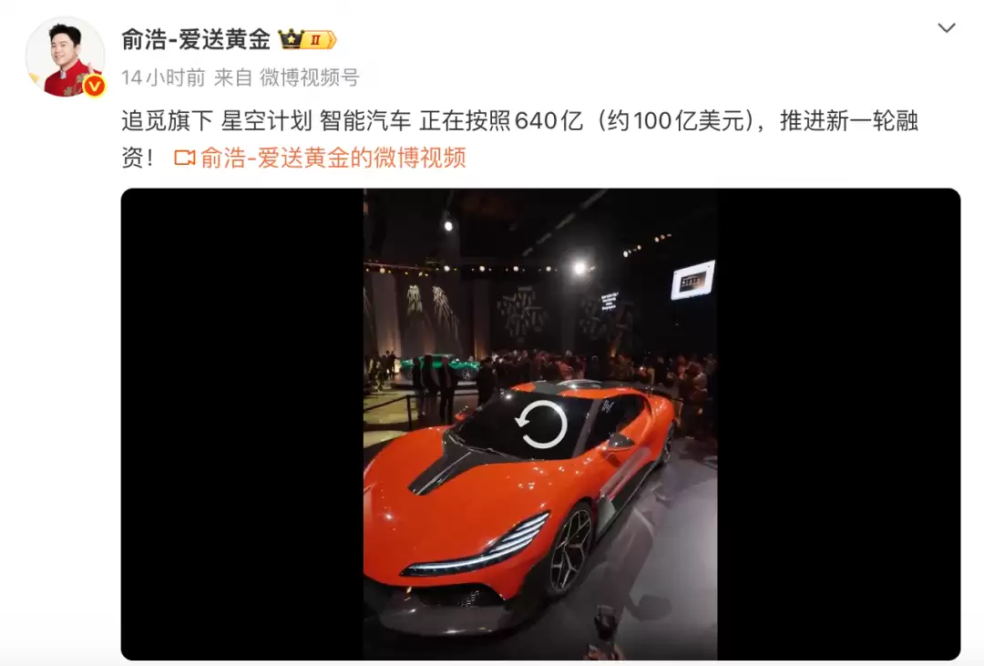 俞浩：追觅智能汽车正按照640亿估值推进新一轮融资