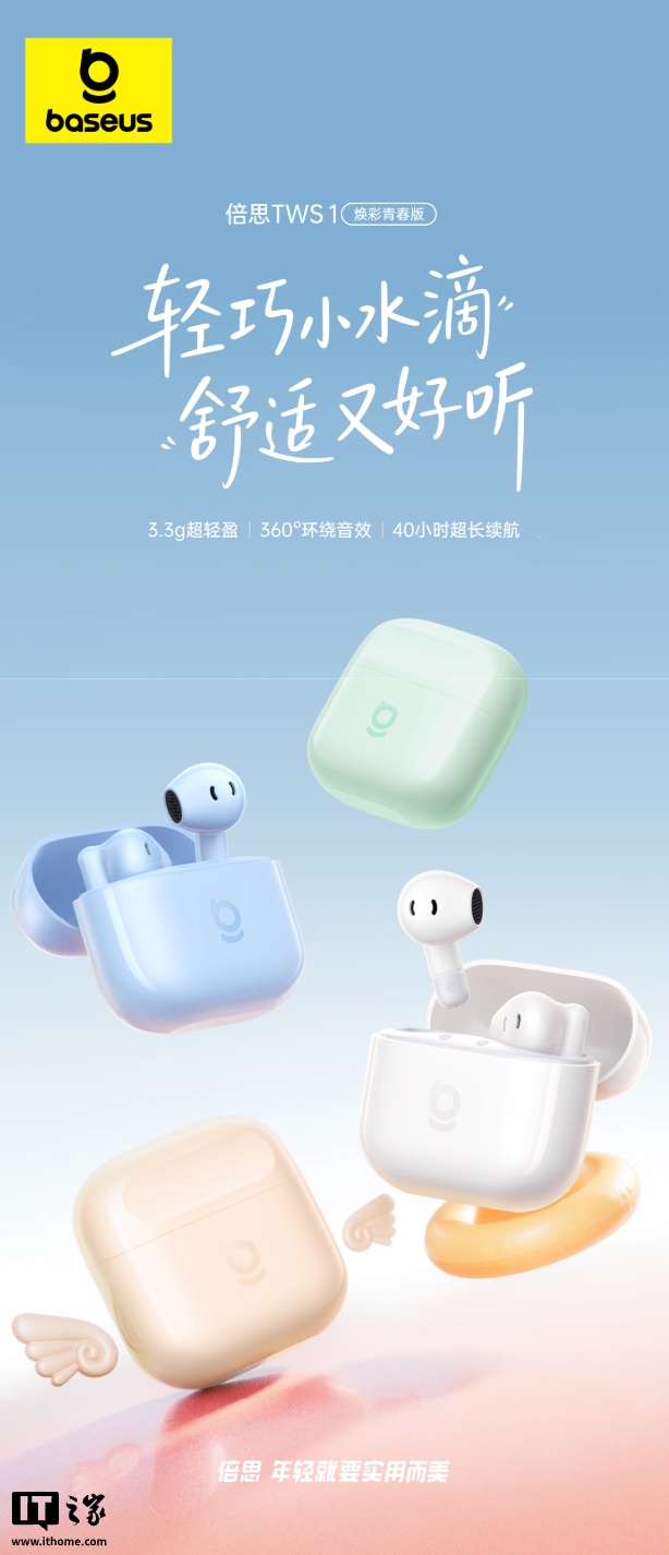 倍思推出 2026 款 TWS 1 耳机：10mm 动圈、升级蓝牙 6.0，72 元