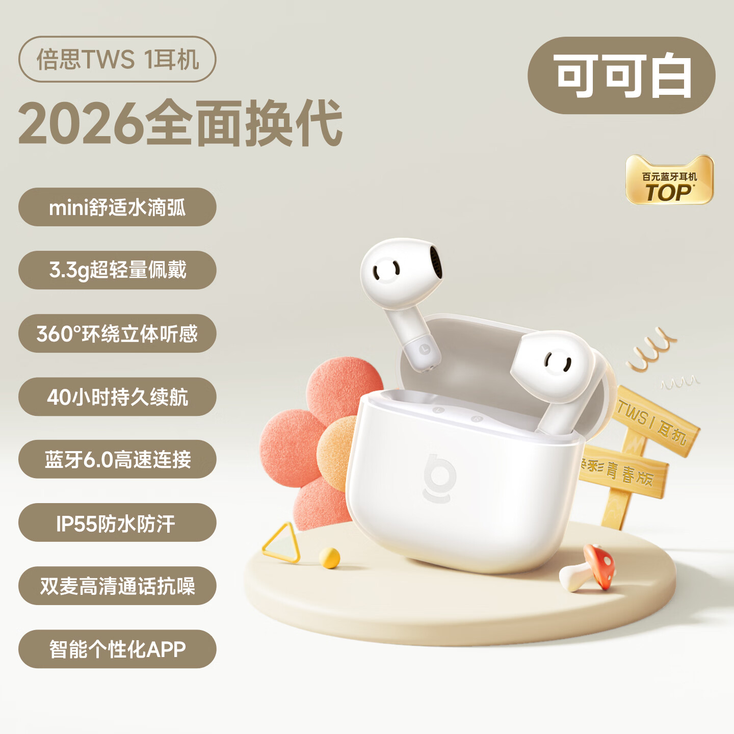 倍思推出 2026 款 TWS 1 耳机：10mm 动圈、升级蓝牙 6.0，72 元