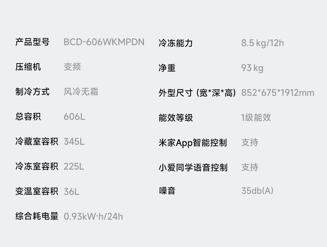 小米推出“米家冰箱 Pro 双系统十字 606L”：345L 冷藏区 +225L 冷冻区，3999 元