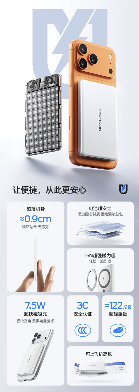 移速推出小盾芯超薄磁吸充电宝：提供 5000/10000 mAh 可选，199 元起