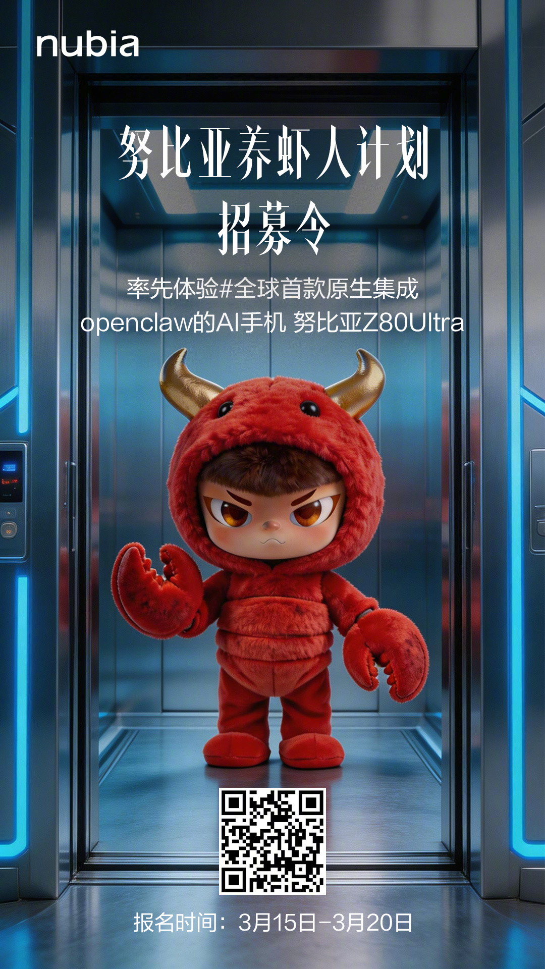 内测招募：努比亚 Z80 Ultra 成为全球首款原生集成 OpenClaw 的 AI 手机