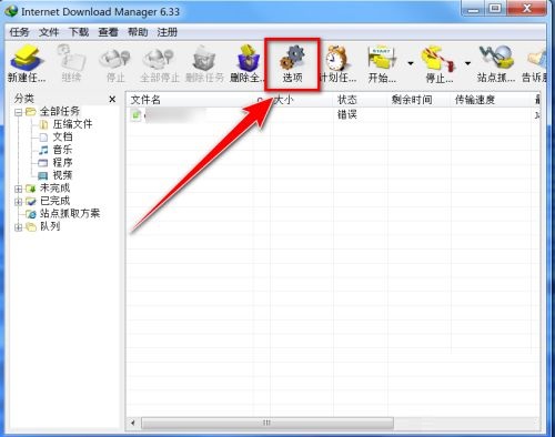 IDM下载器如何自定义提示音