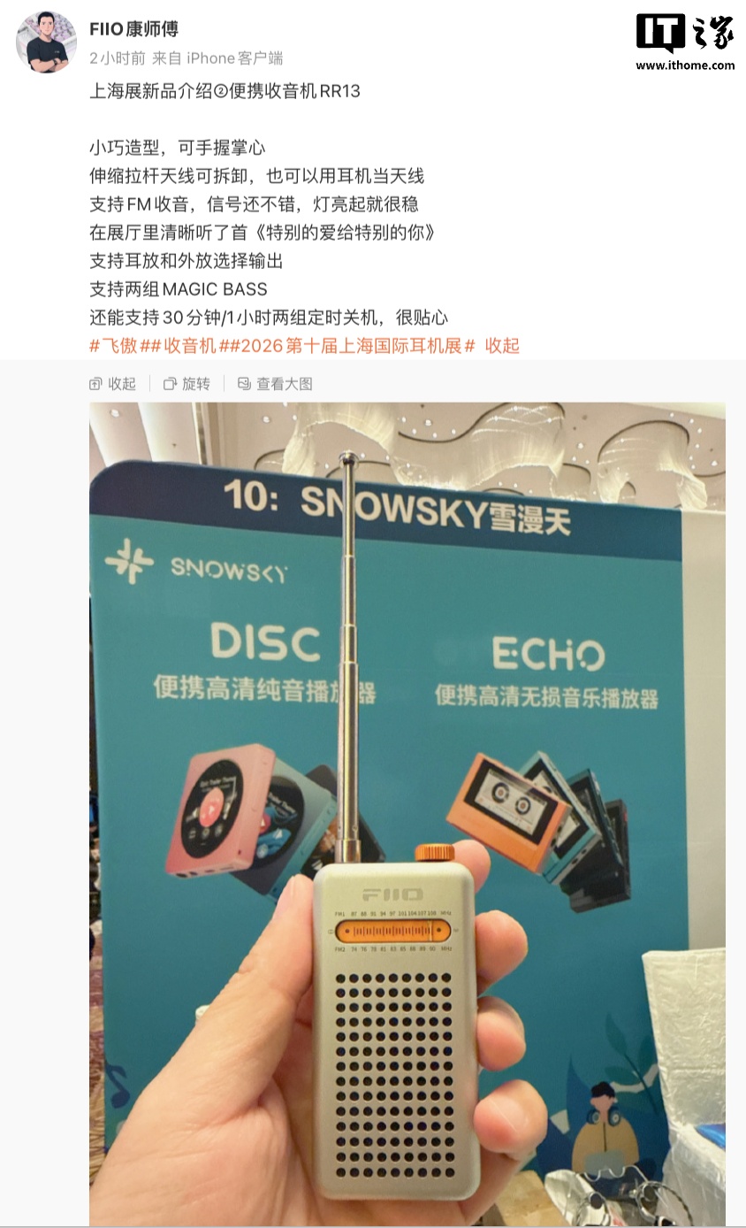飞傲雪漫天便携收音机 RR13 现身：小巧复古设计，支持耳放 / 外放输出