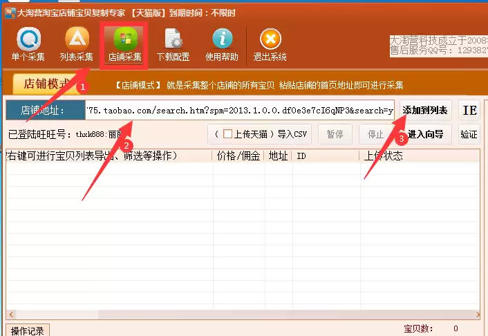 淘宝宝贝复制专家如何使用-淘宝宝贝复制专家的使用方法