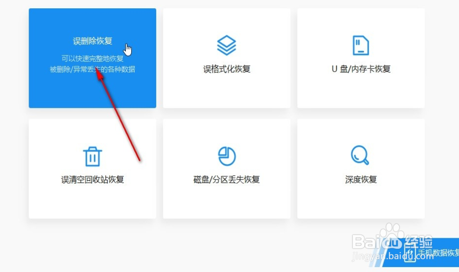 嗨格式数据恢复大师恢复误删除文件