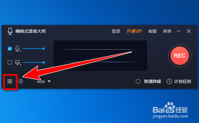 嗨格式录音大师如何删除音频列表中的录音文件