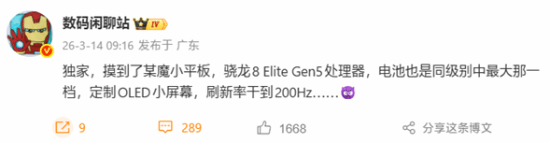首发200Hz最高刷新率!打造游戏平板界的性能小钢炮