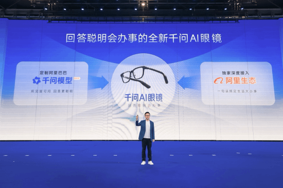 解放双手！千问AI眼镜将上线AI办事 不用手机就能点外卖、订酒店