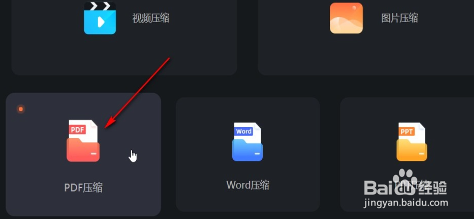 嗨格式压缩大师如何压缩pdf文件