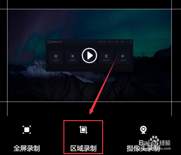 嗨格式录屏大师如何设置区域录制