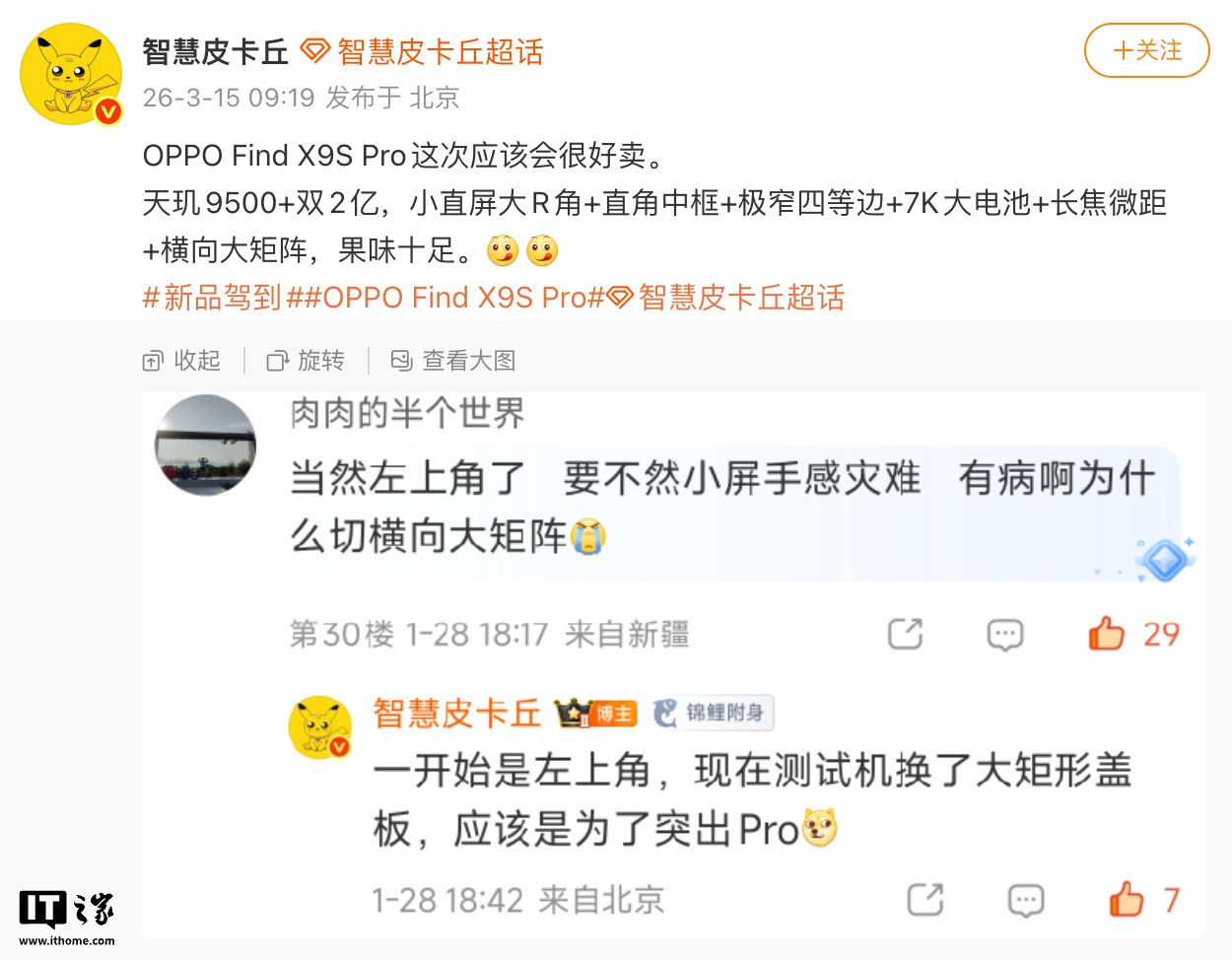 OPPO Find X9s Pro 手机参数曝光：天玑 9500+ 双 2 亿镜头，具备 7K 大电池