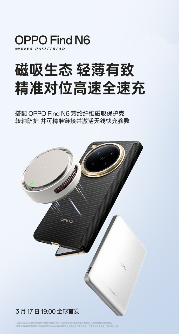 OPPO 磁吸小涡轮 2 代 50W 无线充电器细节公布：内置 360° 桌面支架，悬浮式设计