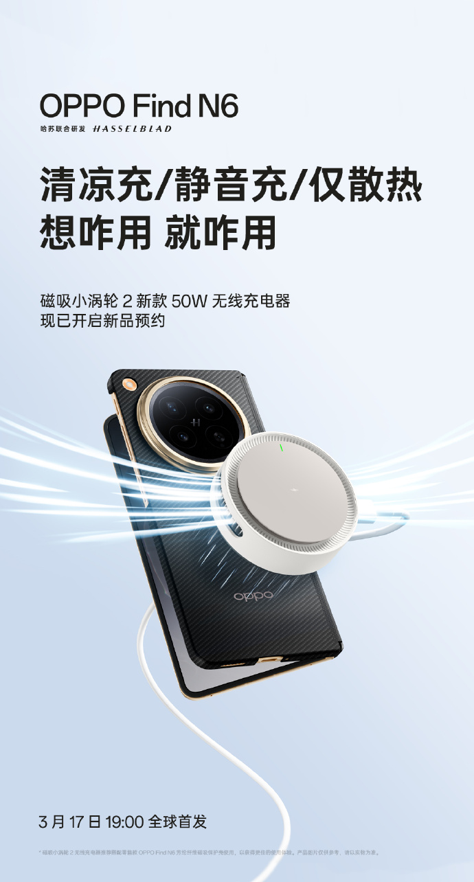 OPPO 磁吸小涡轮 2 代 50W 无线充电器细节公布：内置 360° 桌面支架，悬浮式设计