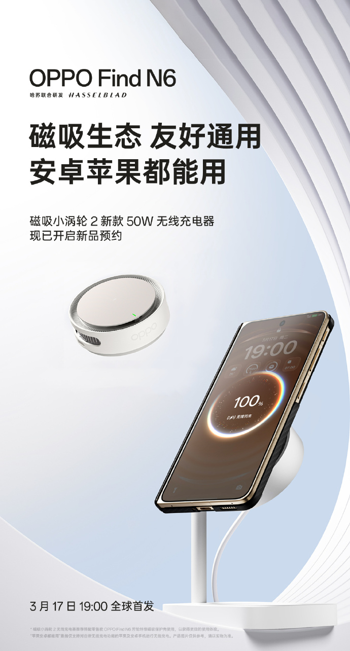 OPPO 磁吸小涡轮 2 代 50W 无线充电器细节公布：内置 360° 桌面支架，悬浮式设计