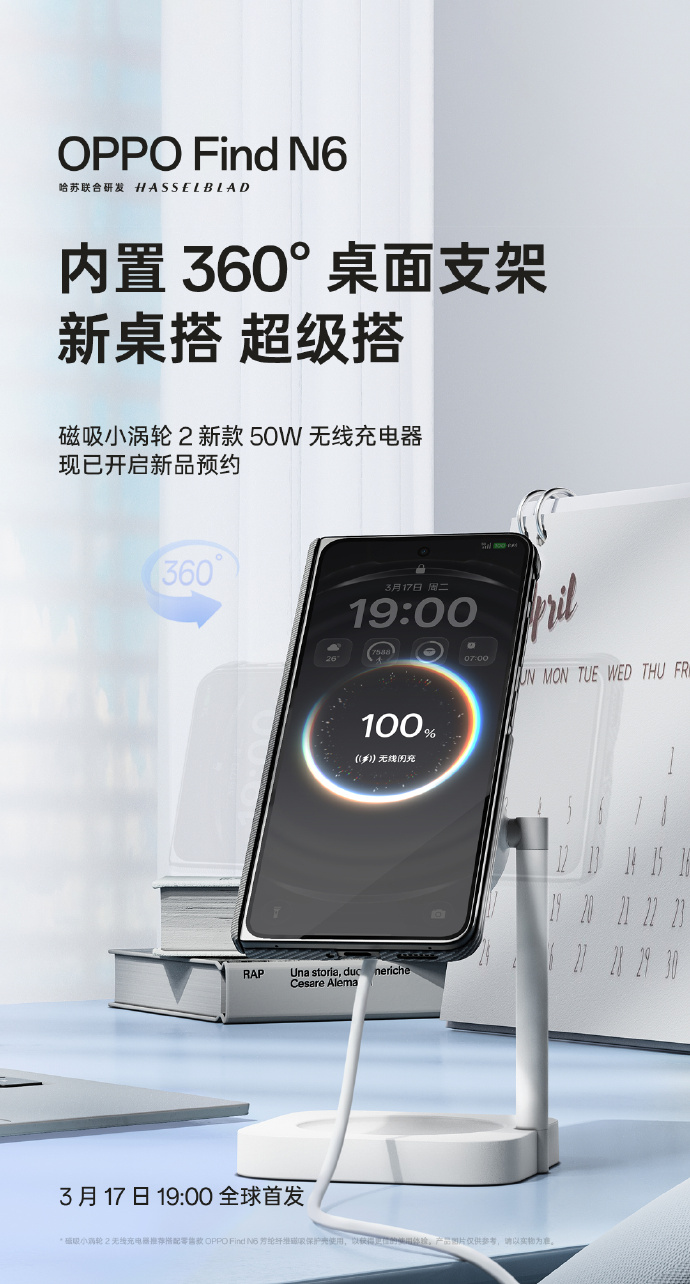 OPPO 磁吸小涡轮 2 代 50W 无线充电器细节公布：内置 360° 桌面支架，悬浮式设计