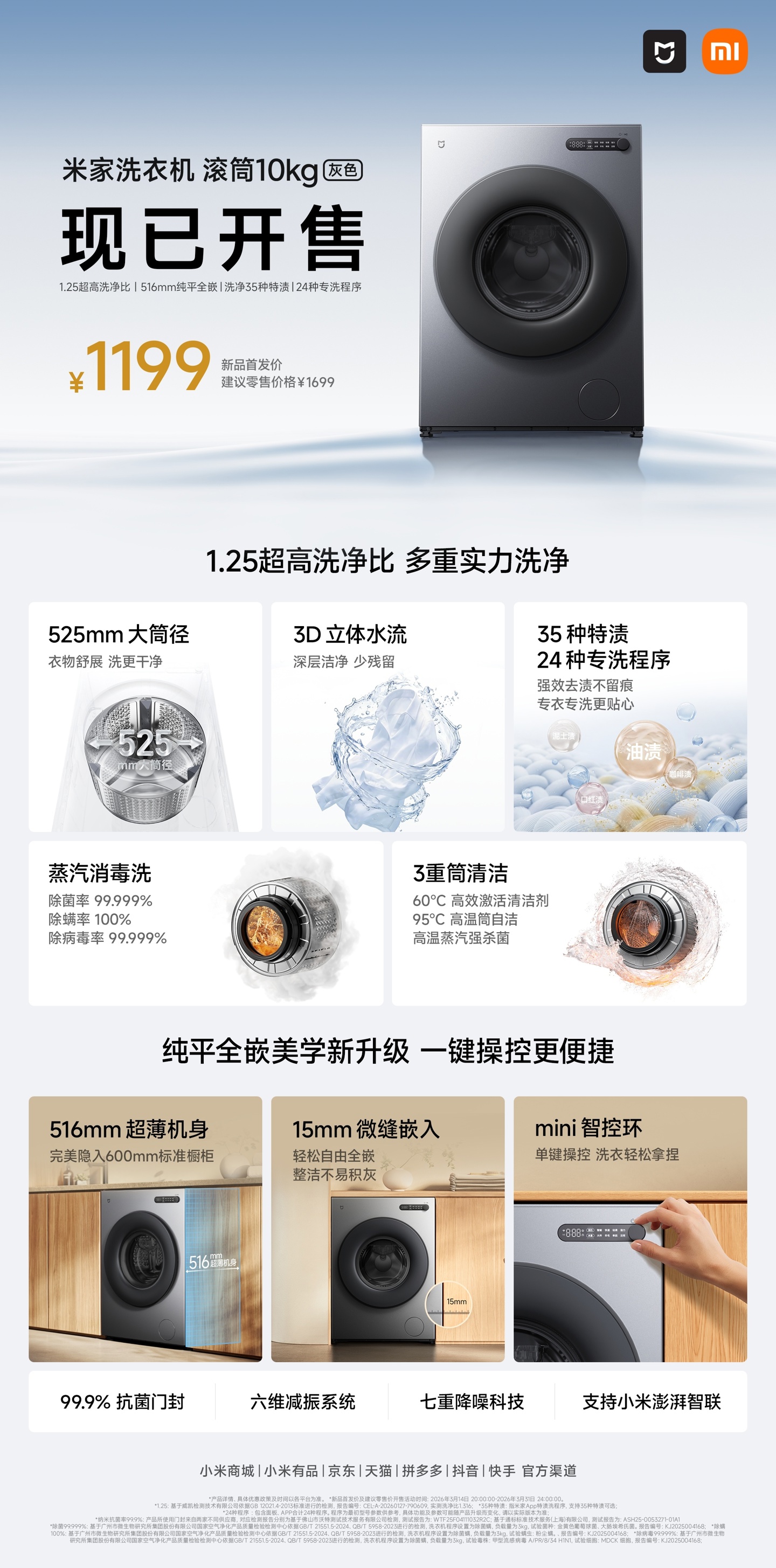 小米米家洗衣机滚筒 10kg 灰色款今日开售：1.25 洗净比，首发价 1199 元