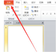 如何设置PPT自动保存
