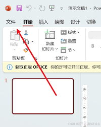 如何设置PPT自动保存