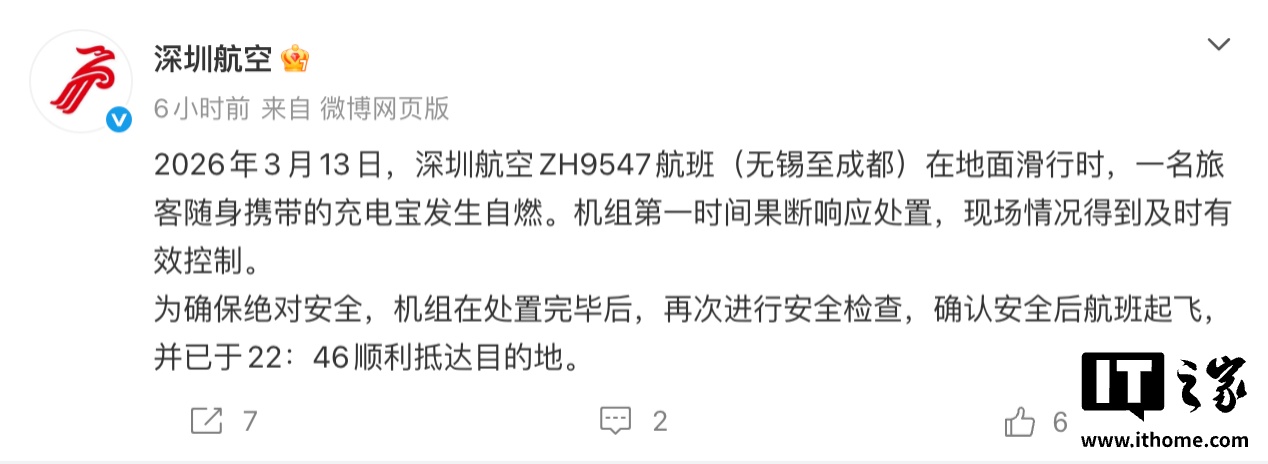 深圳航空：航班滑行时一名旅客随身携带的充电宝发生自燃，已及时有效处置
