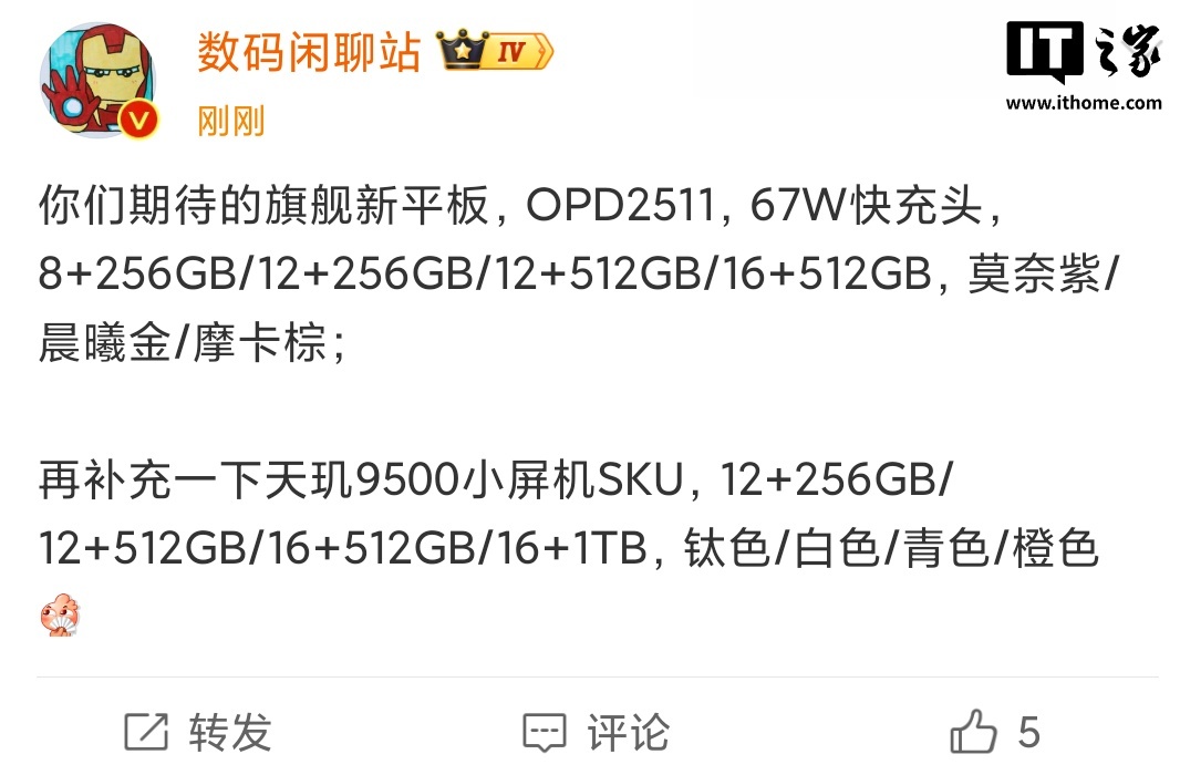 OPPO Pad 5 Pro平板配置曝光：骁龙 8 Elite Gen 5芯片、13.2 英寸超大屏，13000mAh± 典型值电池