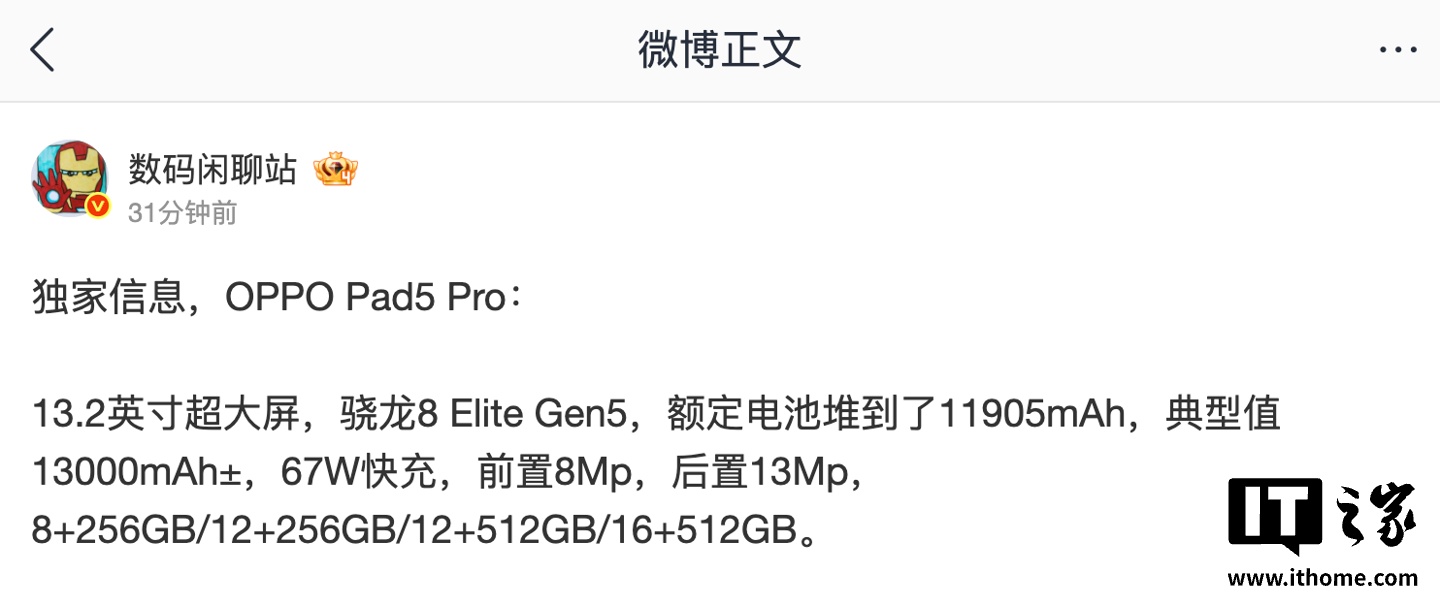 OPPO Pad 5 Pro 平板配置曝光：骁龙 8 Elite Gen 5 芯片、13.2 英寸超大屏，13000mAh± 典型值电池