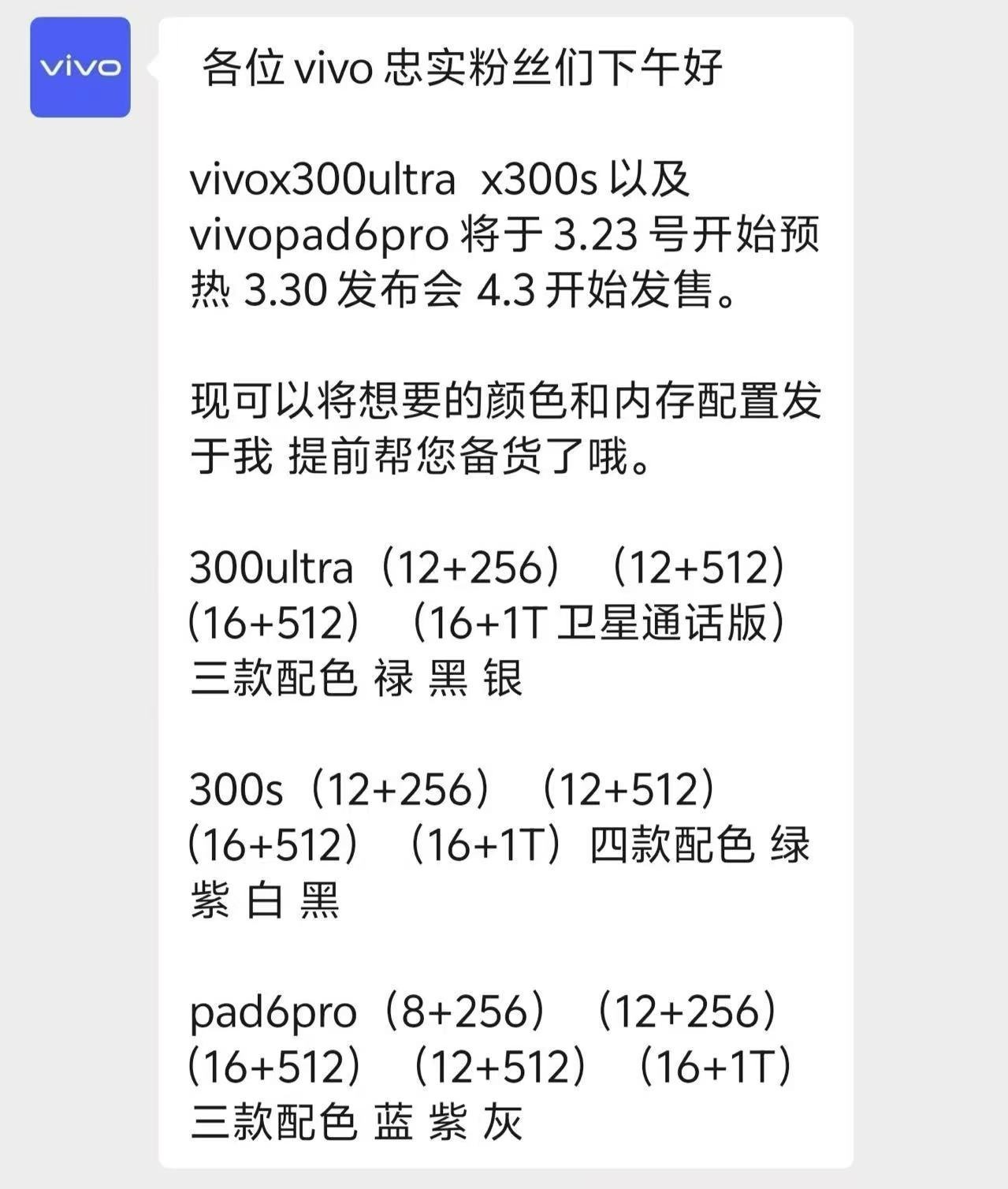 vivo X300 Ultra、X300s、Pad6 Pro 被曝 3 月 30 日发布，4 月 3 日上市