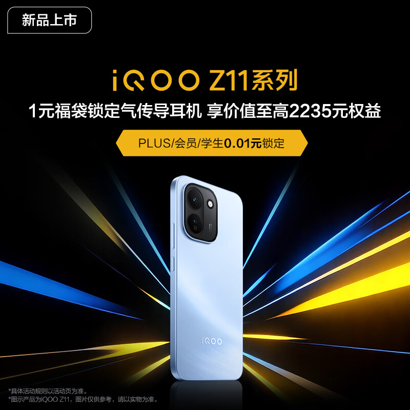 iQOO Z11 手机开启预约：165Hz 电竞屏 + 9020mAh 电池，本月发布